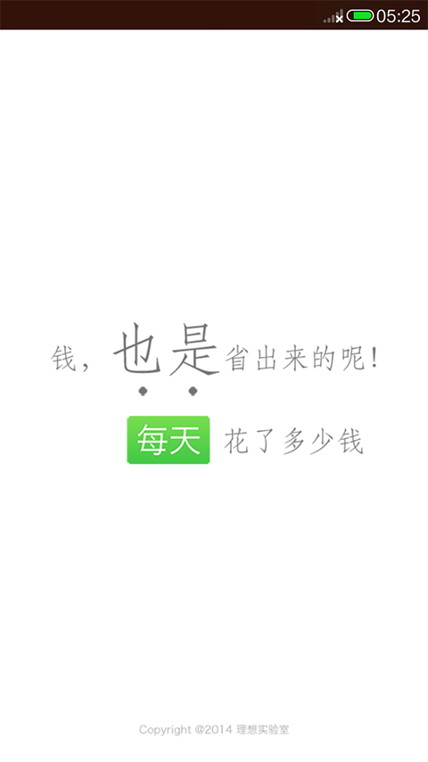 花了多少钱