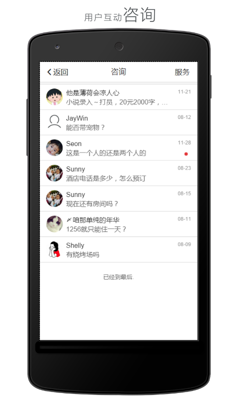 懒人周末商家版_截图4