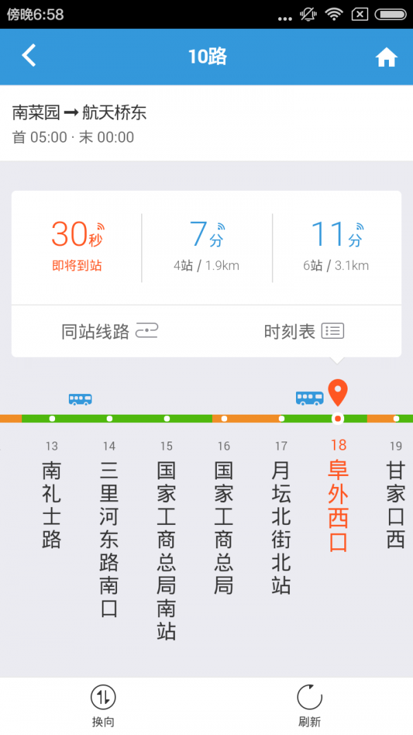 实时公交