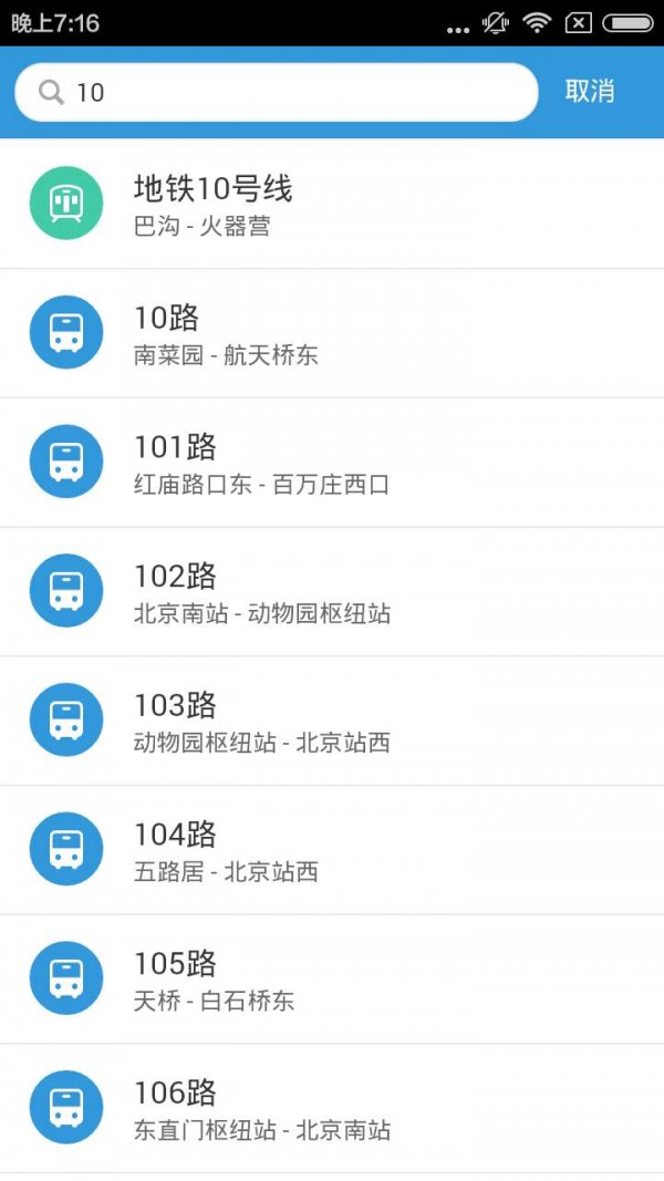 实时公交