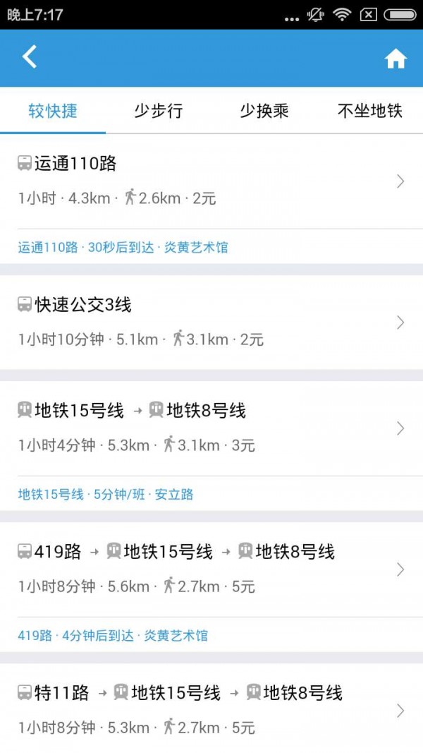 实时公交