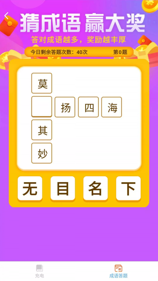 开心充电_截图2