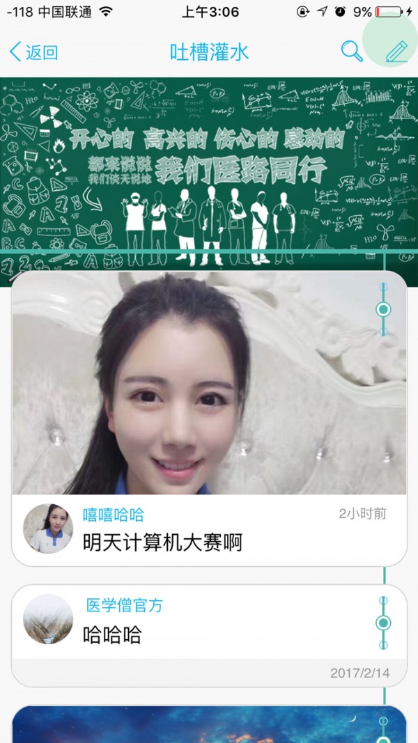 医学僧