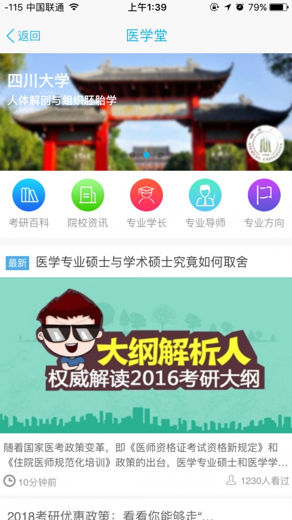 医学僧