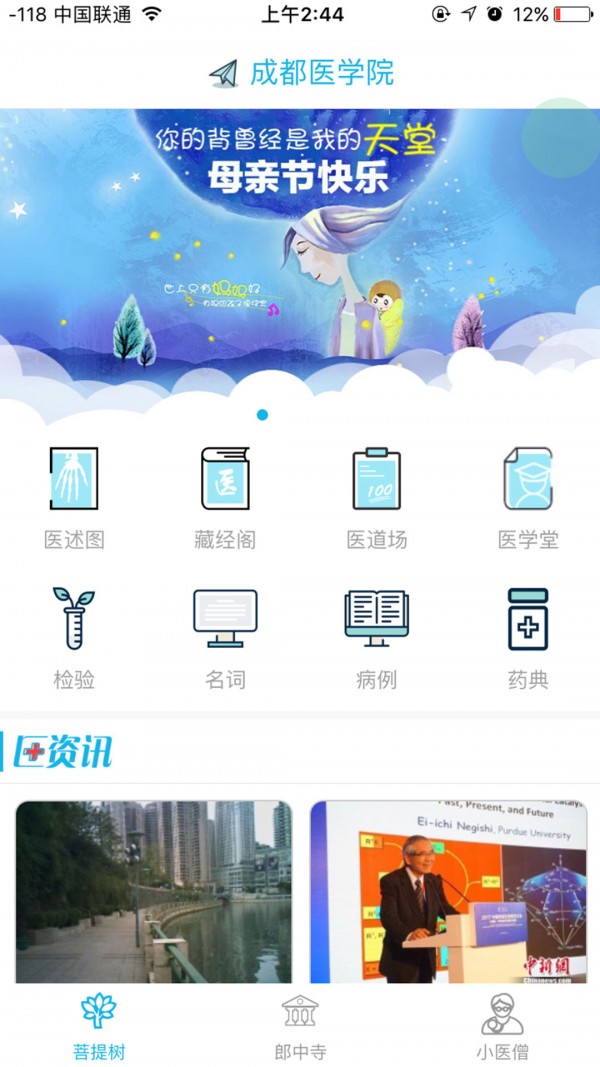 医学僧