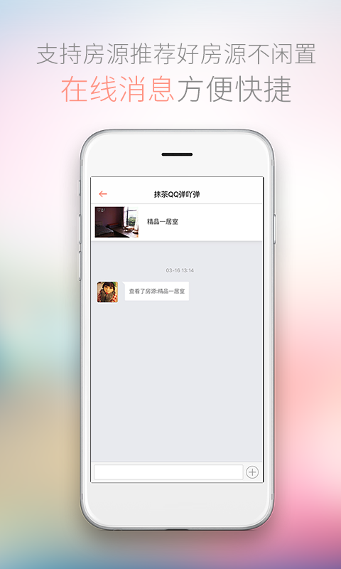 木鸟房东助手_截图4