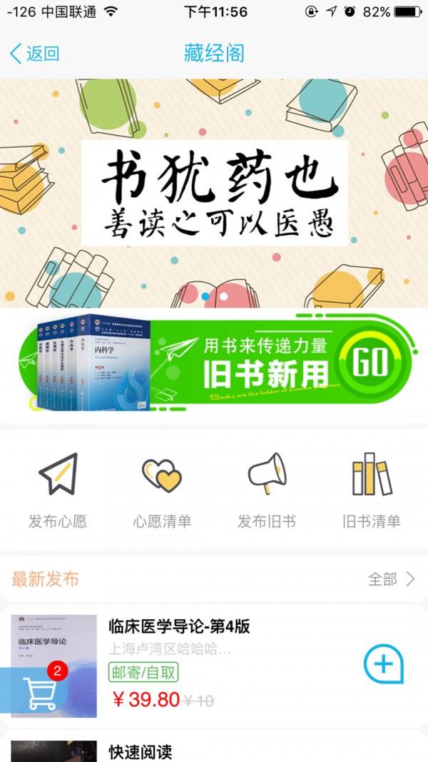 医学僧