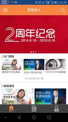 艺培在线_截图3