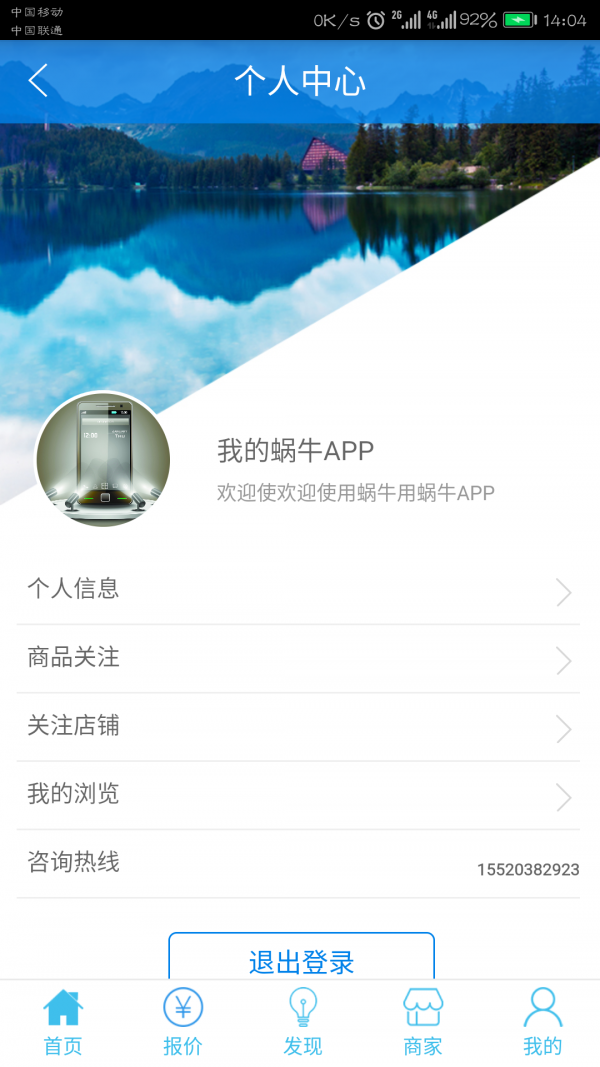 蜗牛报价
