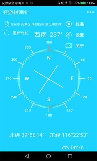 穷游指南针_截图3