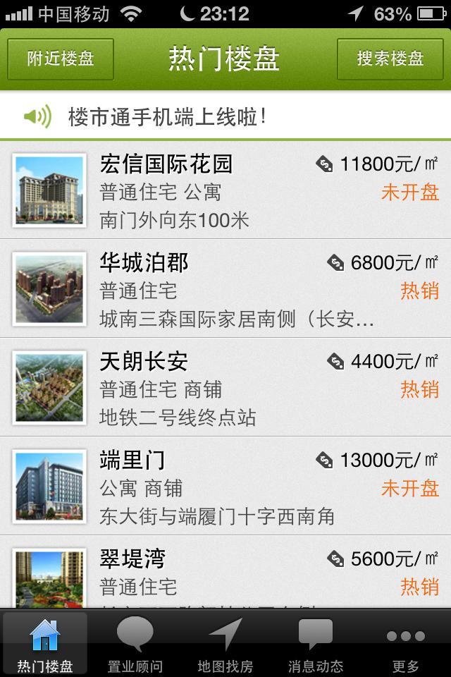 楼市通