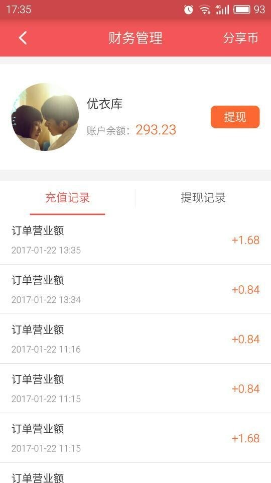 友利商户端_截图3