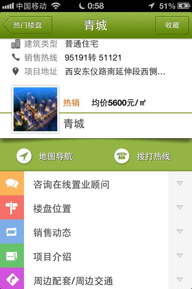 楼市通