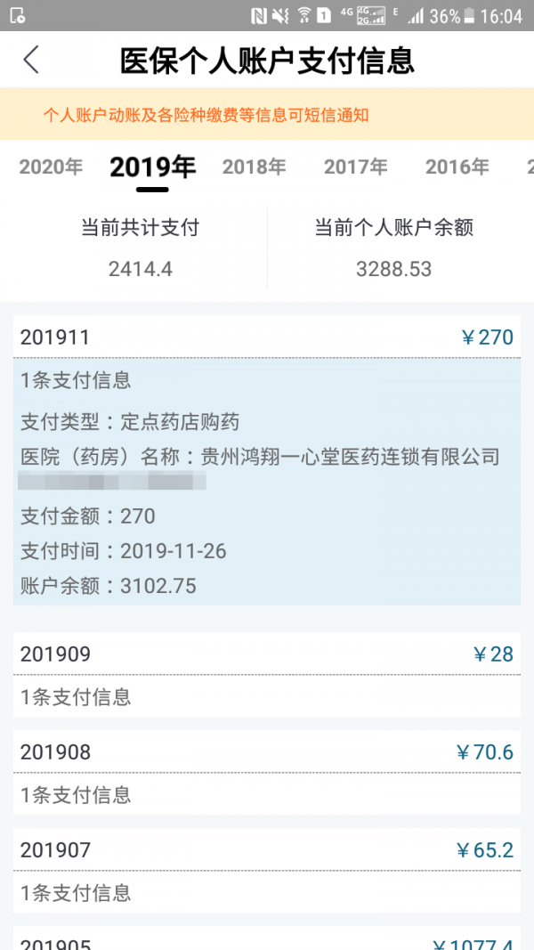 黔西南人社通