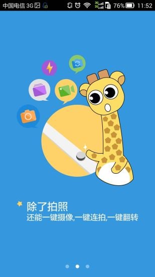 酷玩相机_截图5