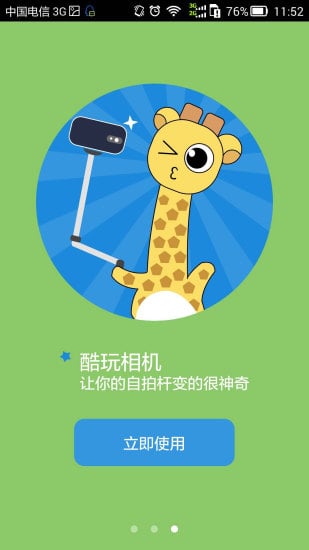 酷玩相机_截图1