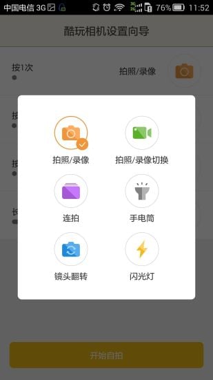 酷玩相机_截图4