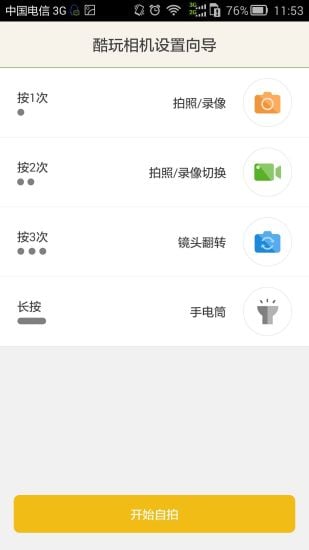 酷玩相机_截图2