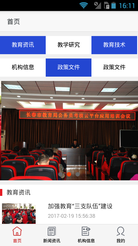 吉林教育网