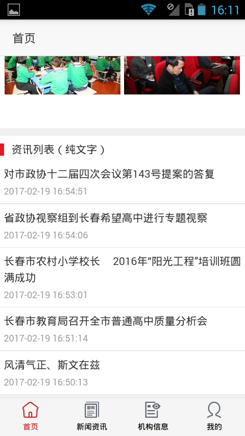 吉林教育网
