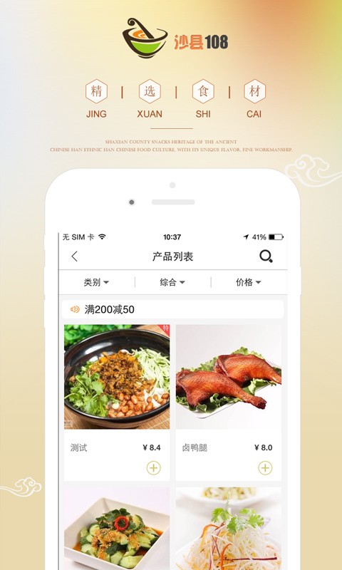 沙县108