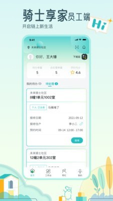 骑士享家
