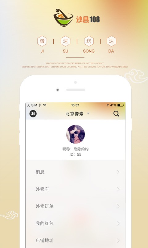 沙县108