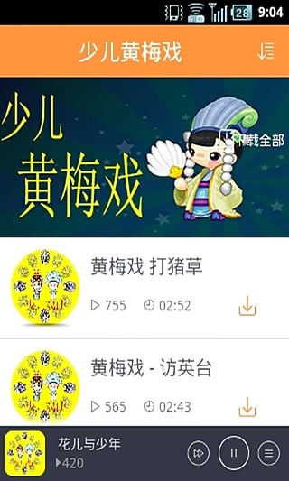 少儿学戏曲