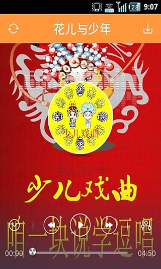 少儿学戏曲