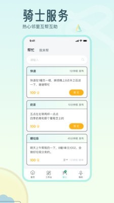 骑士享家