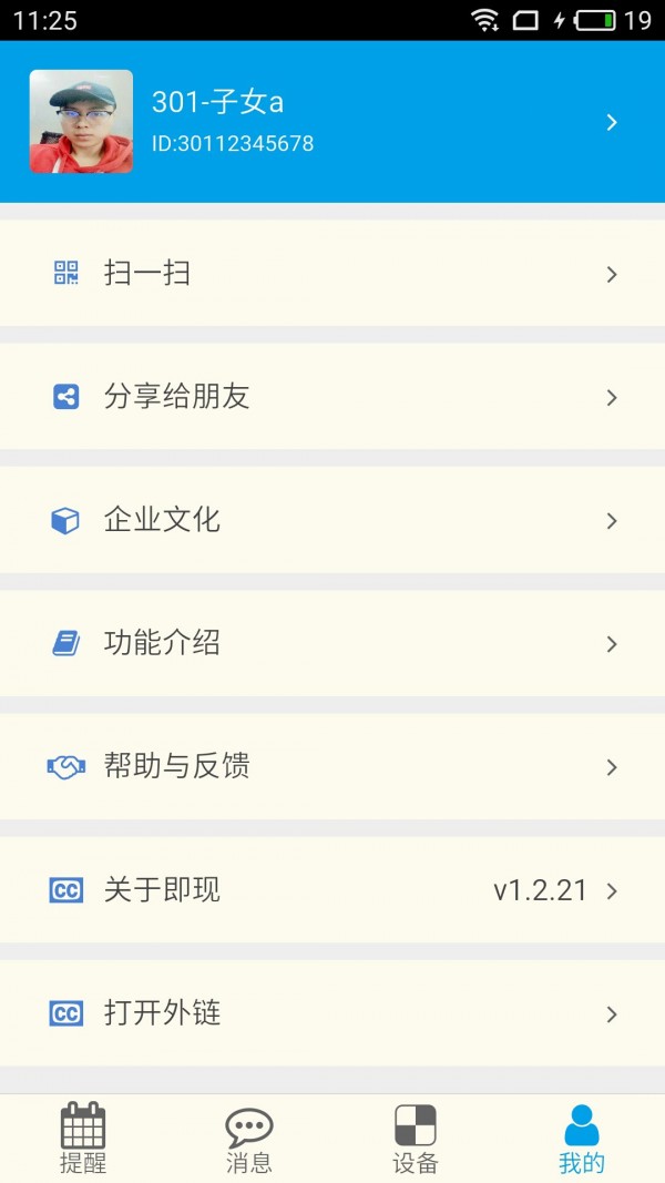 即现智护