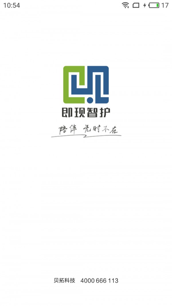 即现智护