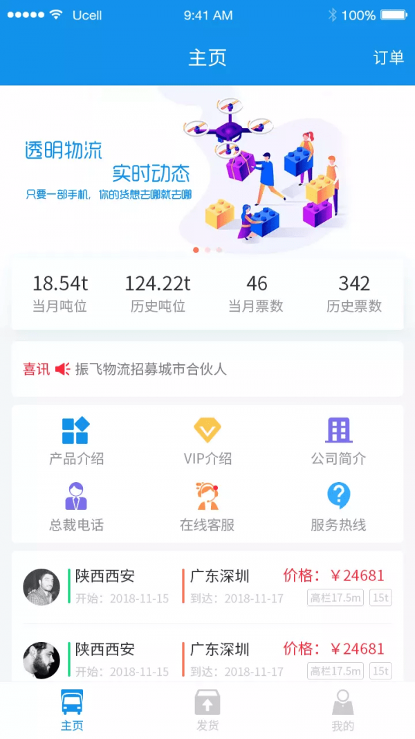 振飞物流_截图3