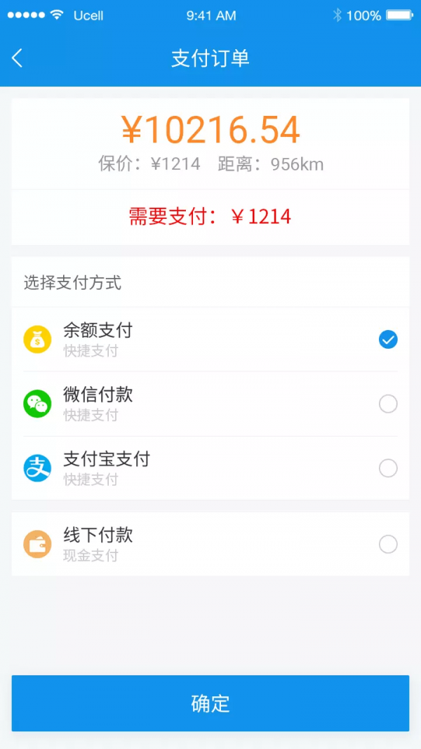 振飞物流_截图4
