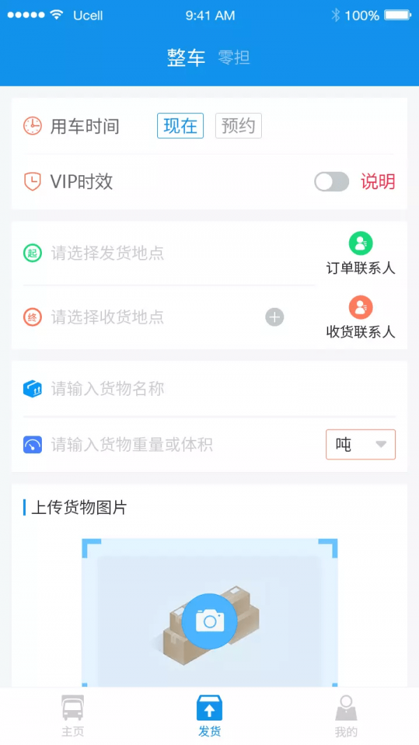 振飞物流_截图2