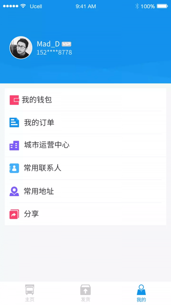 振飞物流_截图1