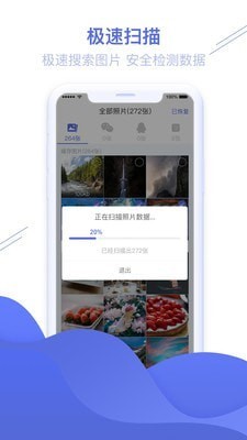 图片恢复精灵