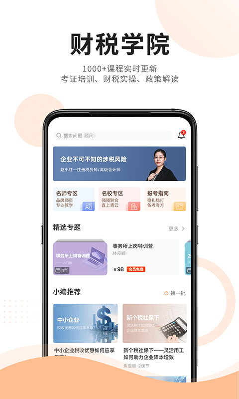 成功财税