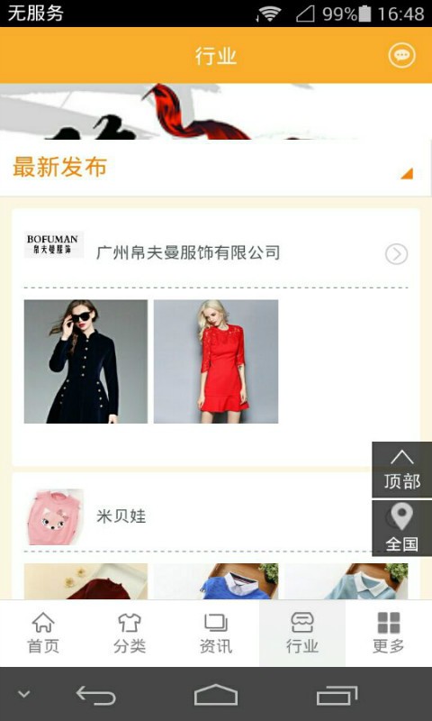 中国服装零售商城