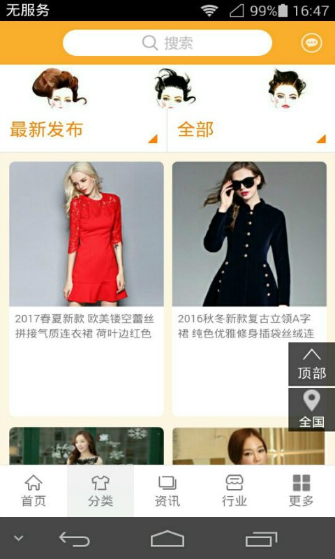 中国服装零售商城