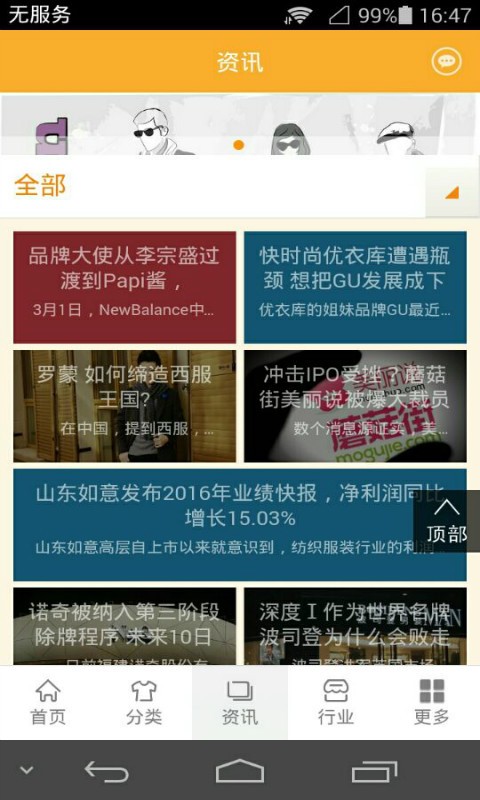 中国服装零售商城