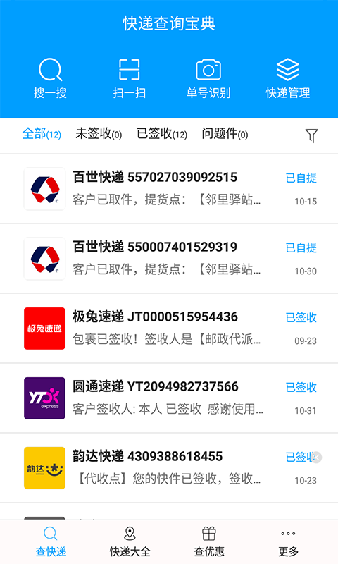快递100