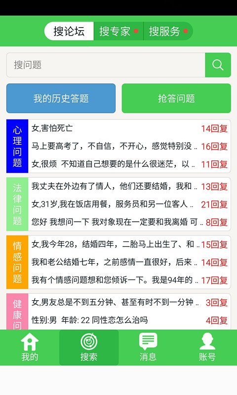 给力咨询专家版