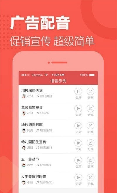 语音合成助手