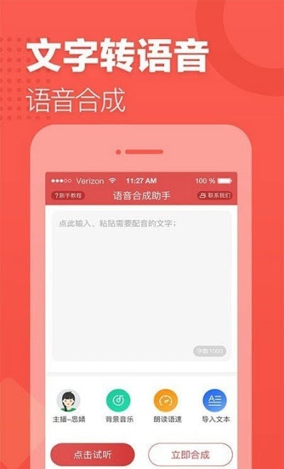 语音合成助手