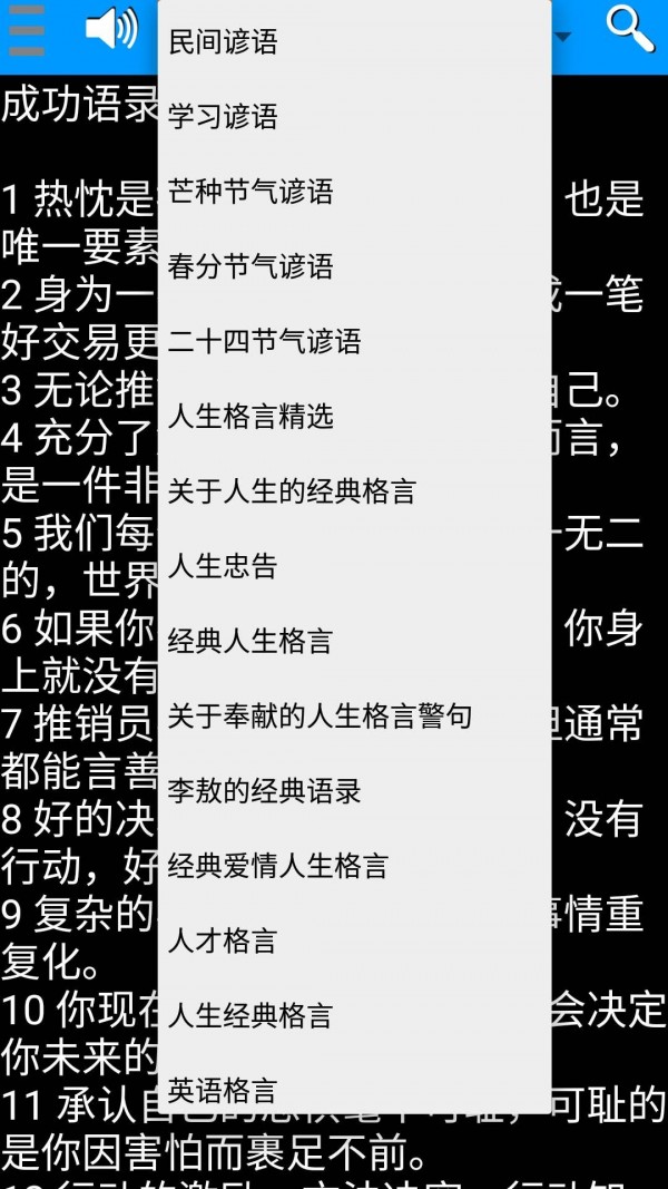 谚语格言大全