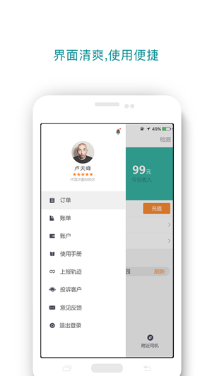 牛城安达司机端