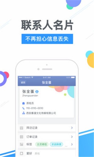 强伟销售云
