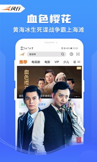 风行视频hd