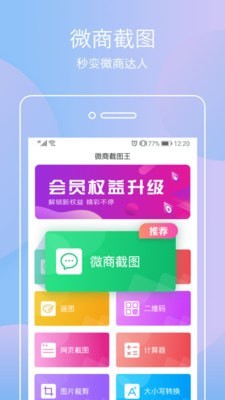 微商截图